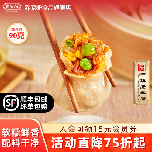 乔家栅手工大烧卖网红早餐半成品