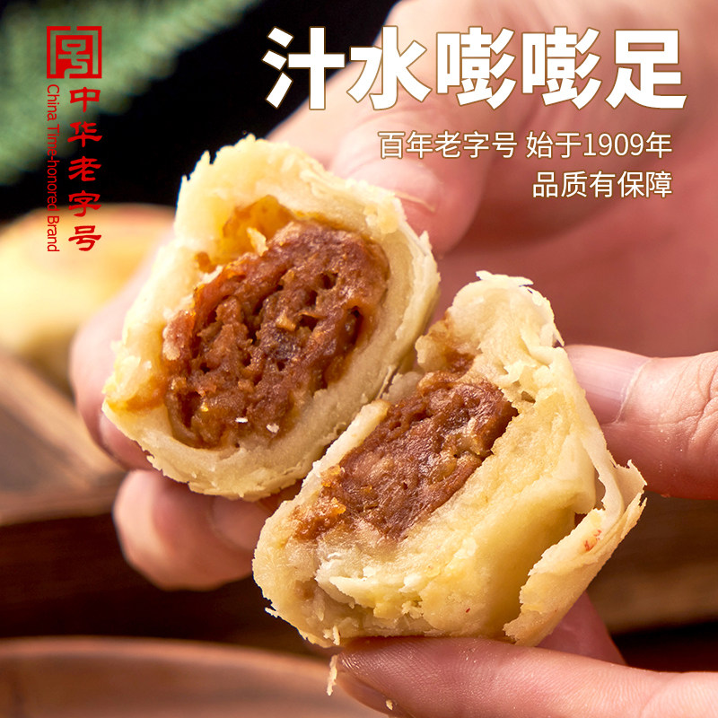 乔家栅鲜肉猪肉月饼生胚酥皮苏式月饼现烤上海老字号特产中秋送礼