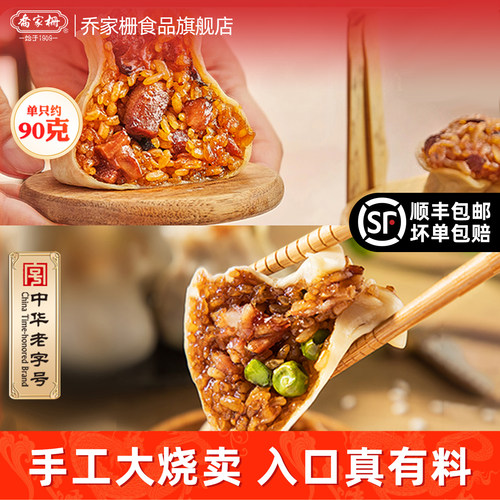 乔家栅三丁糯米手工大烧卖早餐