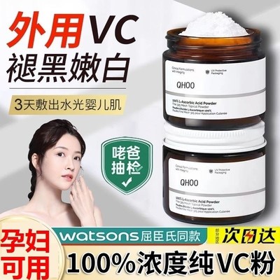 纯身体美白vc粉外用去黄维生素c亮白维c粉磨砂膏官方正品