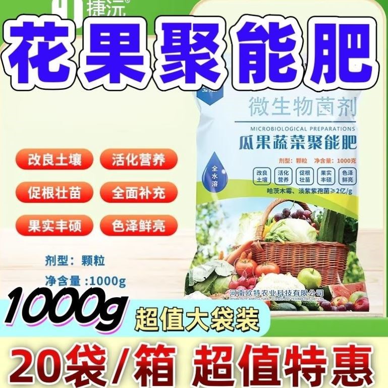 花果聚能肥种菜果树底控释肥复合型捷沅中谷农康素颗粒有机微生的