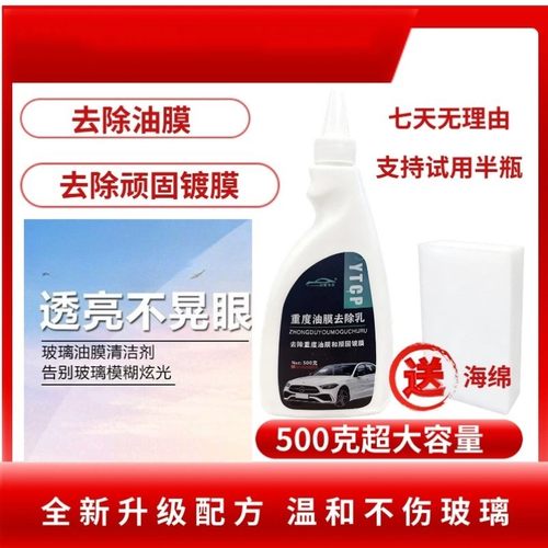 远彤车仆重度油膜去除乳新升级顽固油膜去除剂重度镀膜清洁乳膏