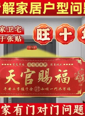 天官赐福门贴入户门对门对邻居大尺寸横版铝合金门牌貔貅镇宅乔迁