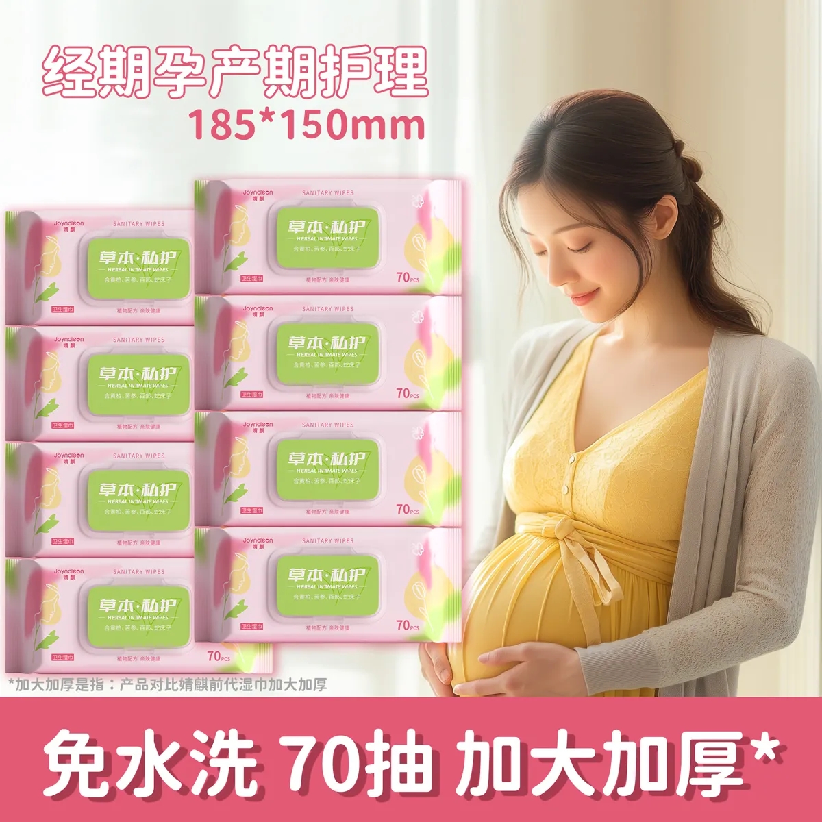 成人男女私护处苦参洁阴杀菌护理专用湿纸巾房事清洁湿巾加厚家用
