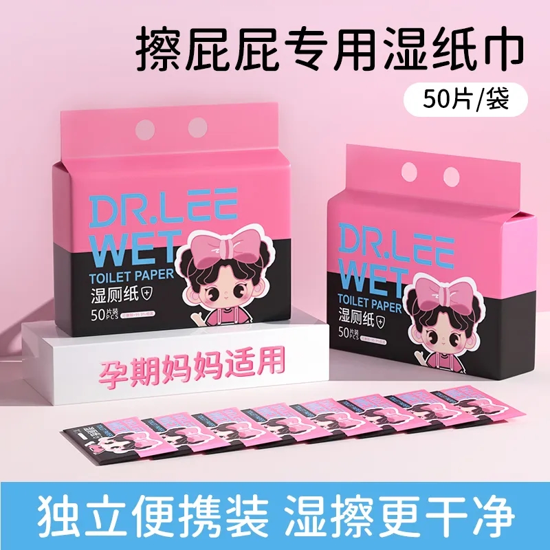 湿纸巾擦私密男女通用女性私密卫生专用湿厕洁阴房事男女房湿巾纸