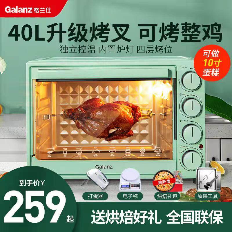 格兰仕电烤箱家用小型烘焙多功能40升大容量迷你蛋糕商用2021新款