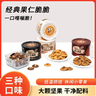 喜月礼承 果仁脆脆巴坦木夏威夷果仁核桃仁 下午茶追剧爆款零食