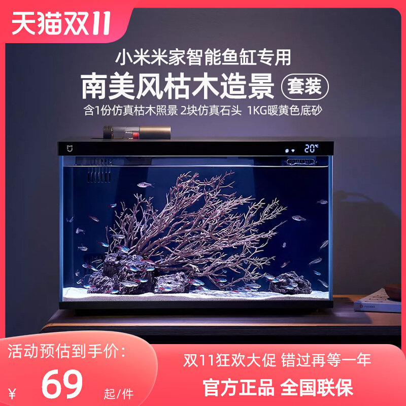 小米智能鱼缸造景套装全套鱼缸布景画法几何南美风枯木景含底纱使用感如何?