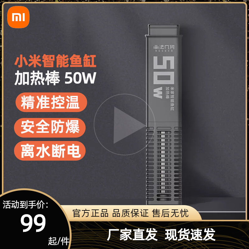 小米米家智能鱼缸加热棒精准控温数字显示防爆画法几何水族箱恒温属于什么档次？