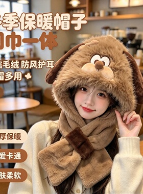 可爱小狗毛绒绒帽子围巾一体女冬季加绒加厚保暖大头围护耳雷锋帽