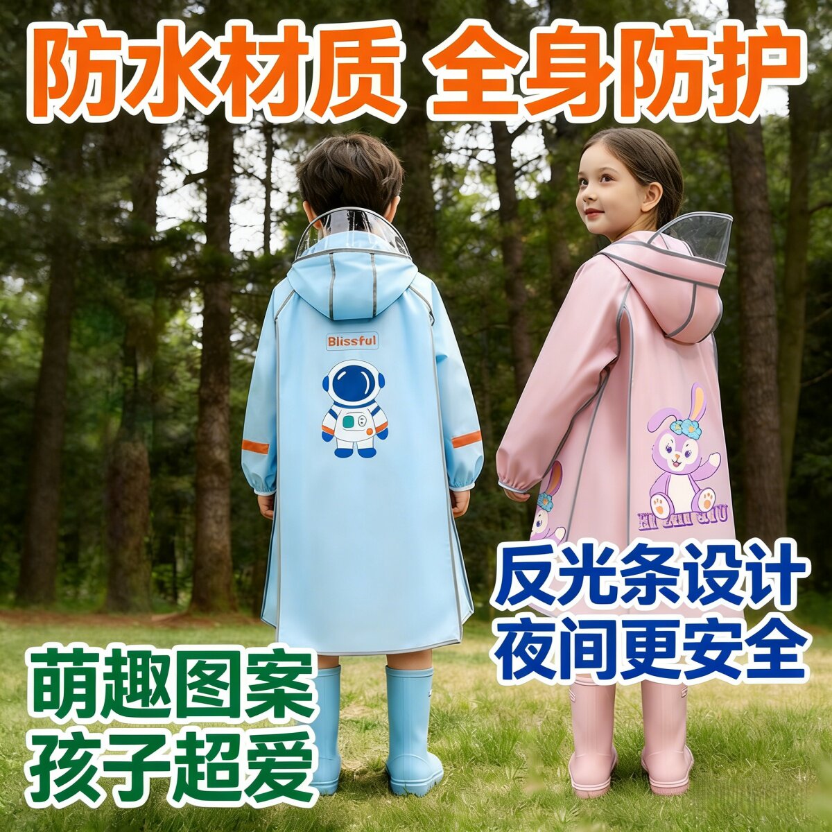 儿童专用长款防暴雨雨衣|上学男