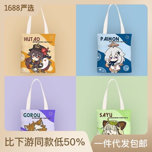 原神同人帆布包女单肩包大容量包补习袋文件拉链式书包二次元