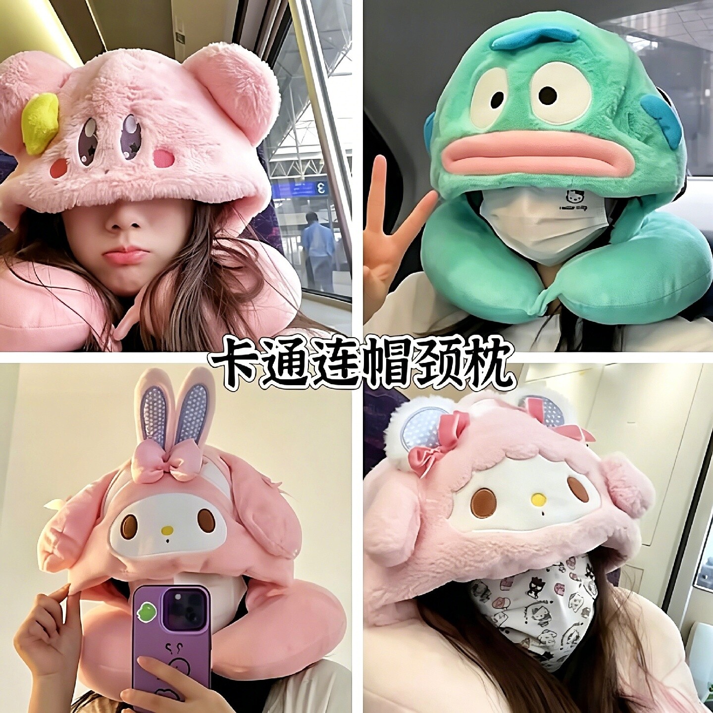 可爱卡通U型枕连帽护颈枕午睡枕旅行遮光高铁坐车出差带帽子枕头