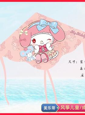 美乐蒂风筝儿童大人专用微风易飞2025年新款卡通网红草莓熊潍坊