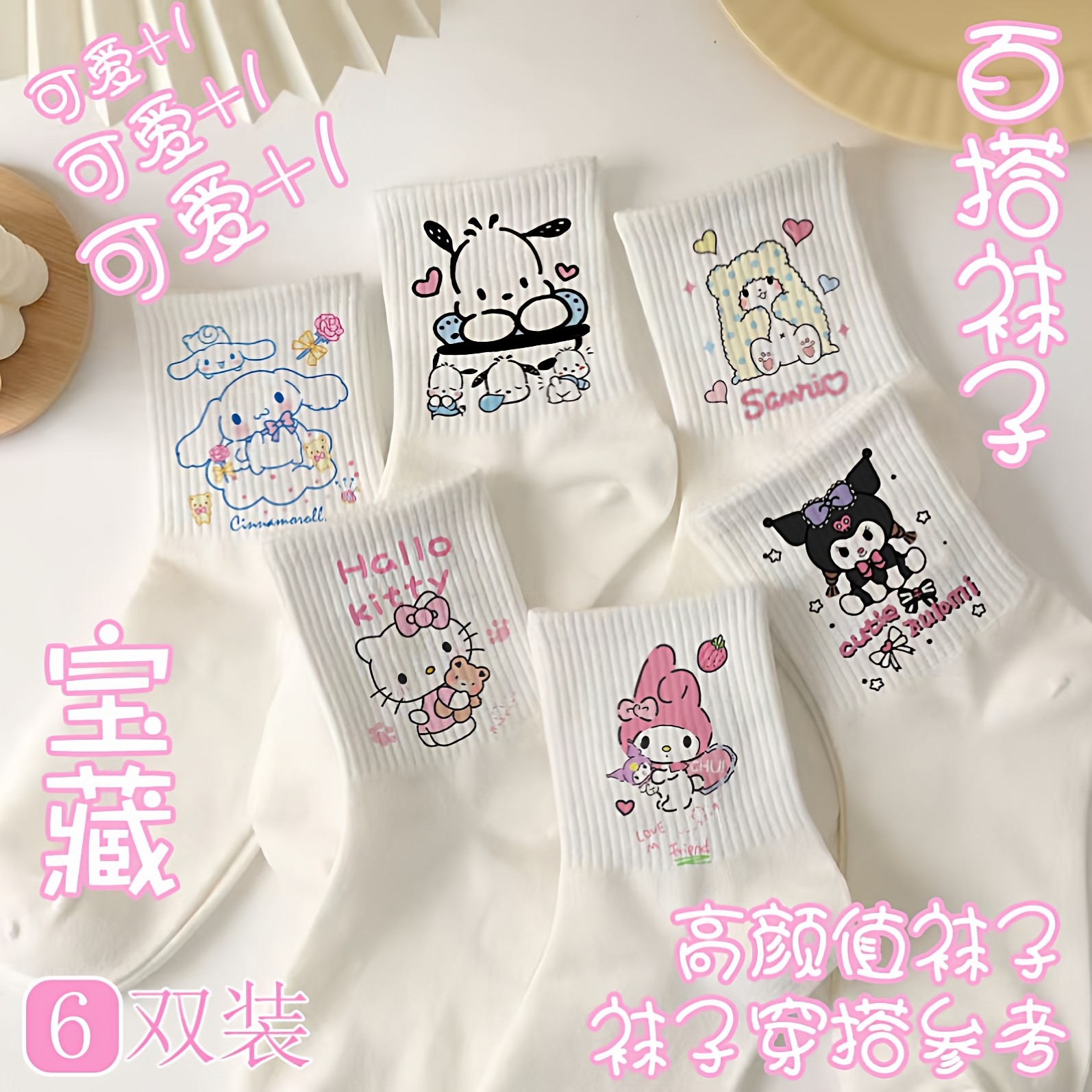 库洛米袜子三丽鸥玉桂狗美乐蒂女童成人儿童可爱帕恰狗春秋冬