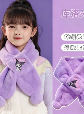 库洛米秋冬季儿童围巾美乐蒂毛绒帽户外防风护耳帽加厚防寒保暖