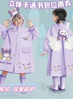 库洛米新款儿童雨衣拉链幼儿园女童学生上学专用书包位雨披大帽檐