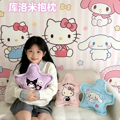 库洛米星星抱枕靠枕卧室凯蒂猫玉桂狗卧室客厅玩偶送抱枕生日礼物