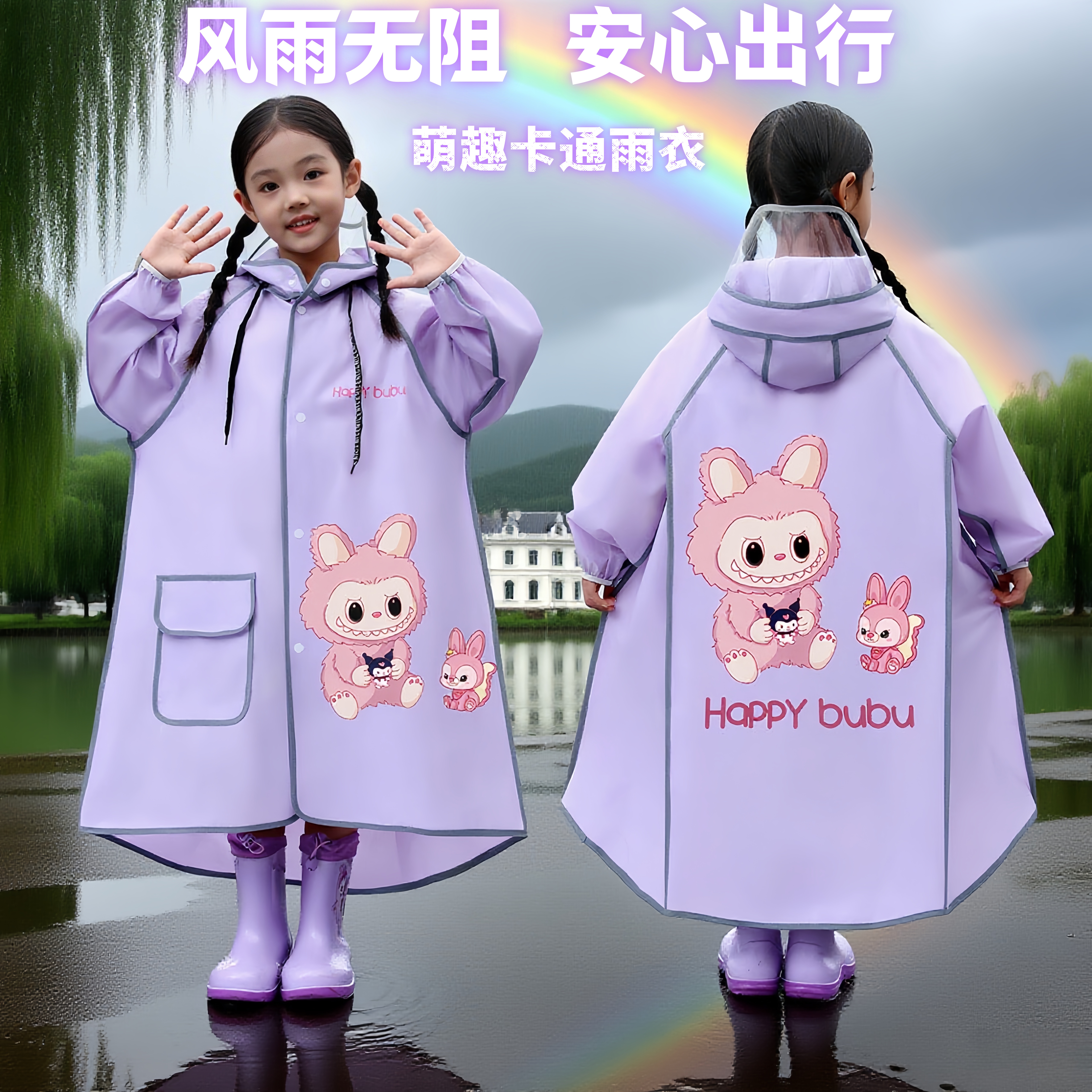 拉布布儿童雨衣女童男童幼儿园2025新款防水户外小学生上学专用