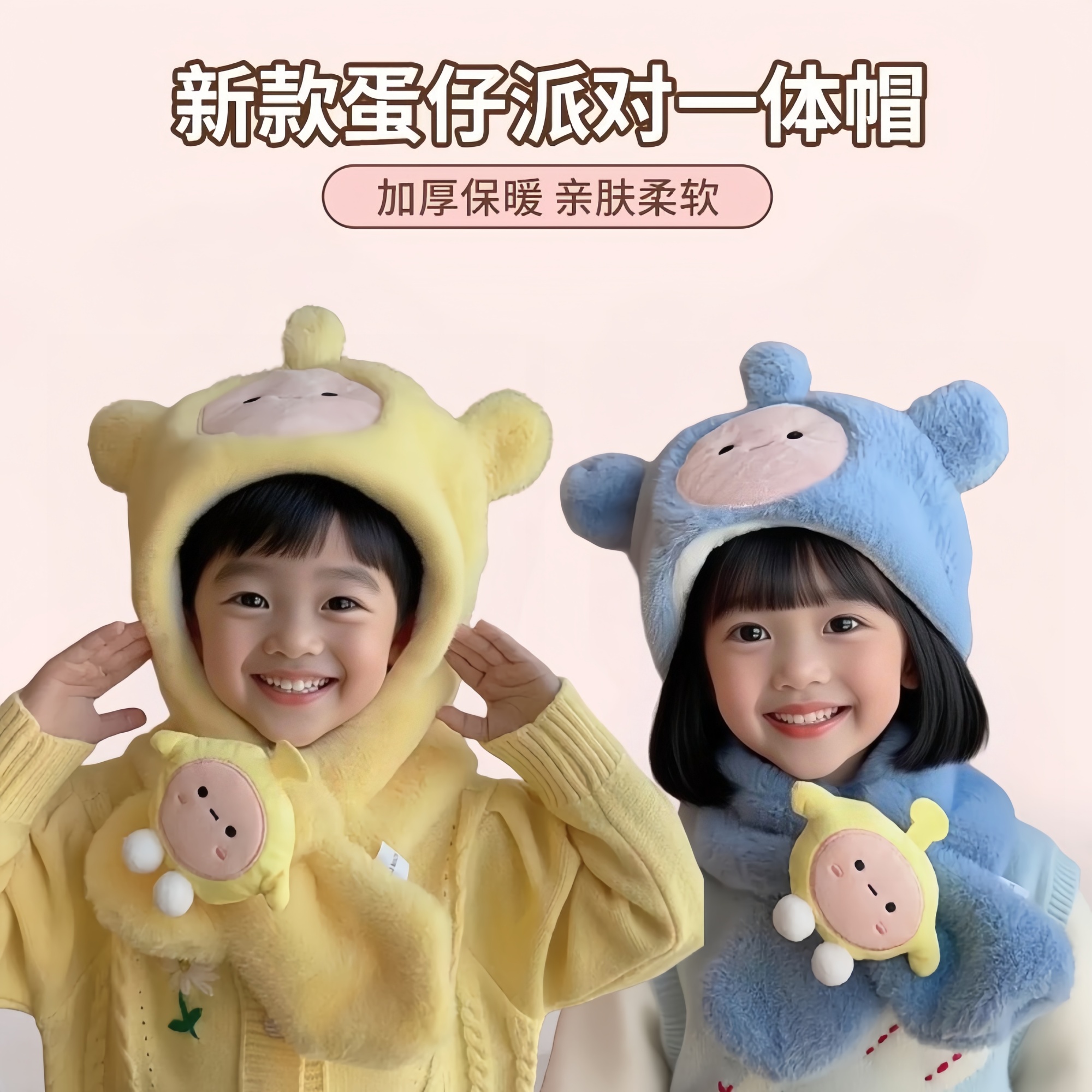 蛋仔派对儿童帽子冬季保暖帽围巾二合一2025新款加绒加厚毛绒帽