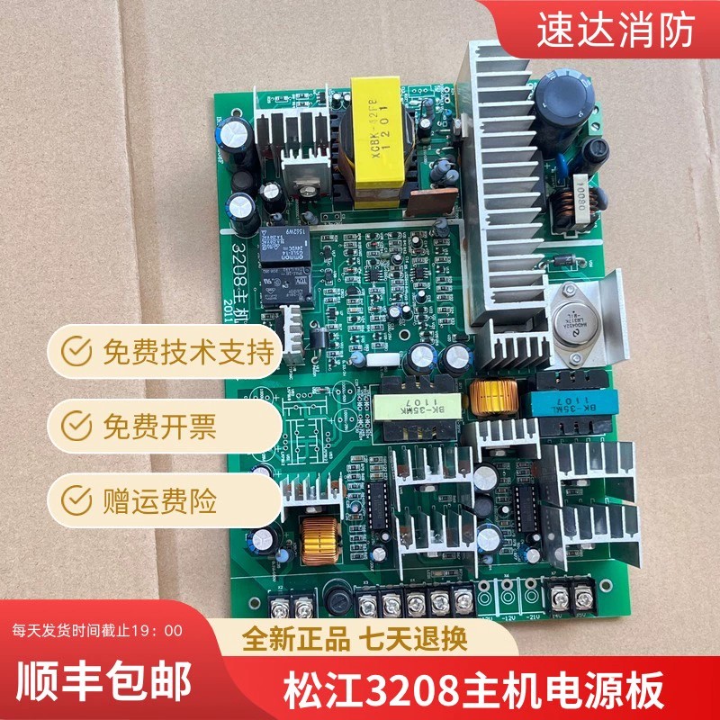松江电源板全新正品顺丰包邮