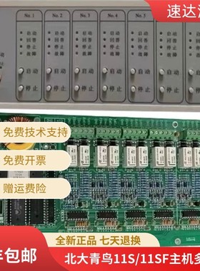 北大青鸟JBF-11s-CD8/11SFCD8D多线盘多线控制板多线输出板