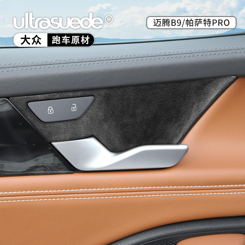适用大众迈腾B9/帕萨特pro车门内门碗装饰翻毛皮门拉手内饰改装件