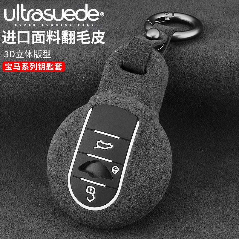 宝马mini汽车翻毛皮钥匙包套