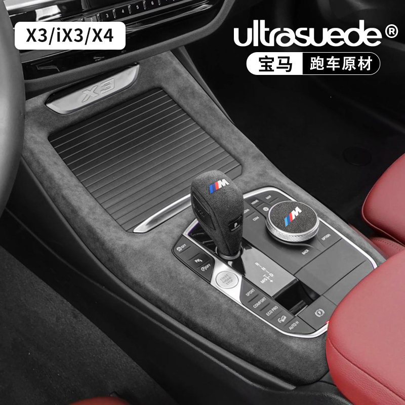 宝马X3X4iX3中控排挡翻毛皮内饰