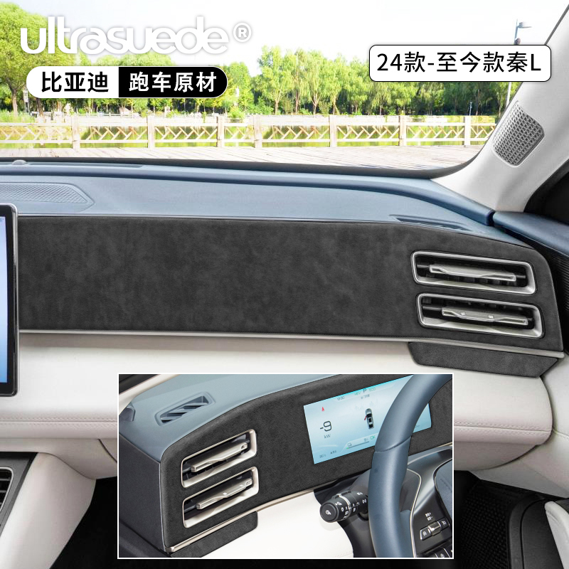 比亚迪秦l中控仪表台排挡翻毛皮