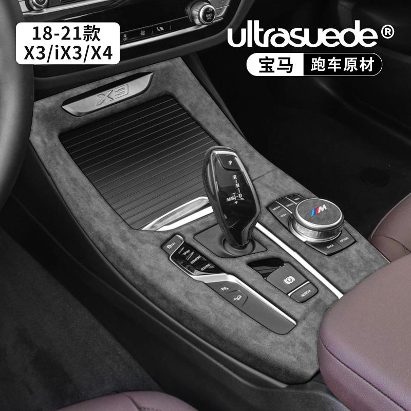 适用于18-21款宝马X3X4改装翻毛皮内饰iX3中控面板方向盘贴改装件