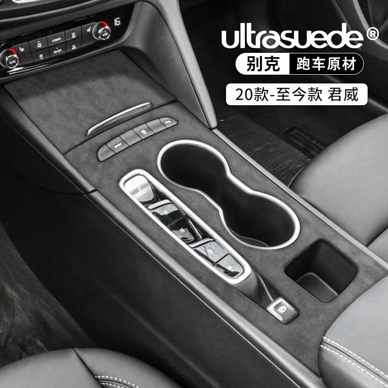 别克君威中控水杯排挡面板翻毛皮