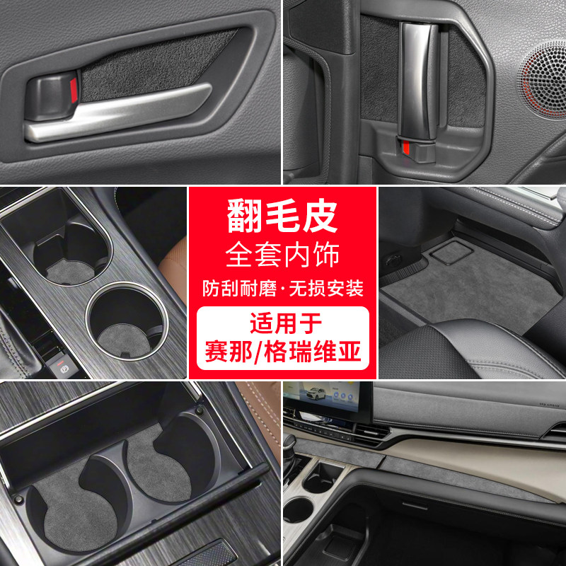 丰田赛那格瑞维亚翻毛皮仪表台垫图片