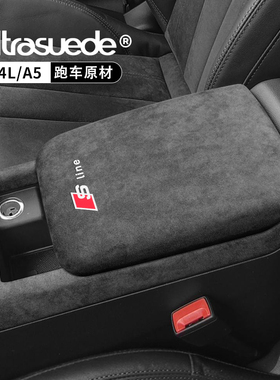 17-25款奥迪A4L扶手箱垫套A5保护套翻毛皮s4s5内饰改装用品饰贴