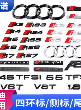 奥迪黑色车标改装A3A4LA5A6LQ5LA7Q3Q2L四环尾标排量侧标中网标志