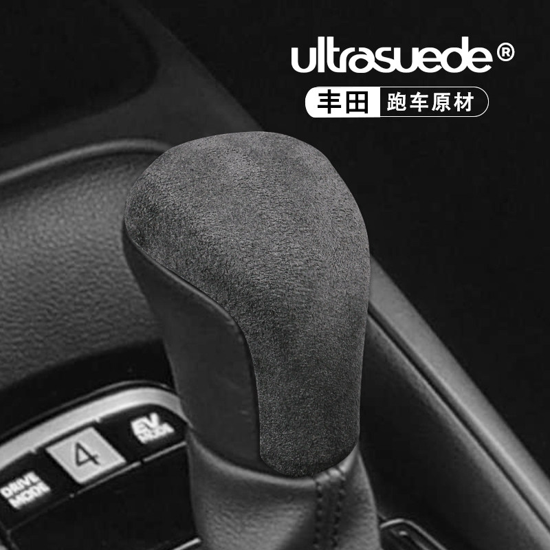 适用于丰田亚洲龙凯美瑞雷凌卡罗拉档把套排挡套翻毛皮保护壳改装,汽车用品/电子/清洗/改装,手刹套/档把套/套饰套装,淘宝优惠券,粉丝福利购,淘宝优惠卷