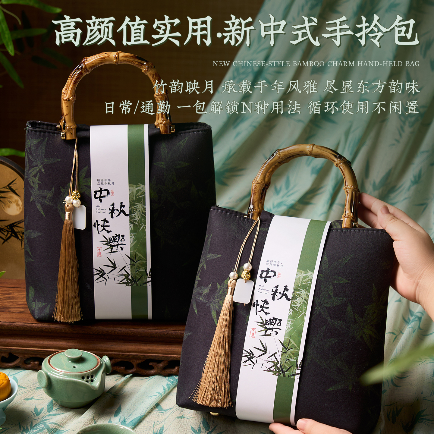 高颜值手提竹节包中秋伴手礼