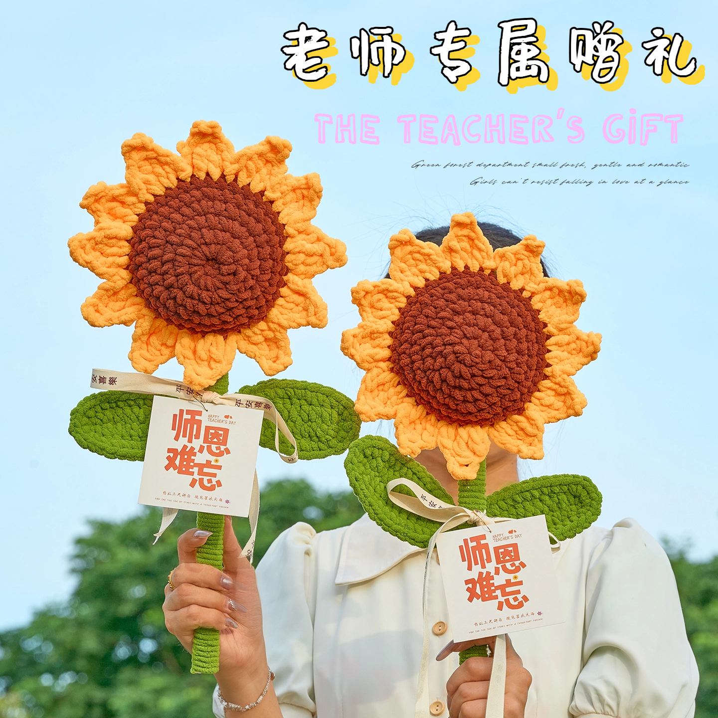 【巨型】向日葵手工编织成品花束