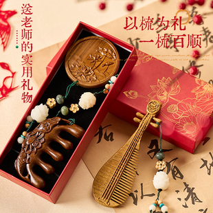 教师节礼物送女老师长辈实用国风礼品谢师礼养生好物檀木梳子礼盒