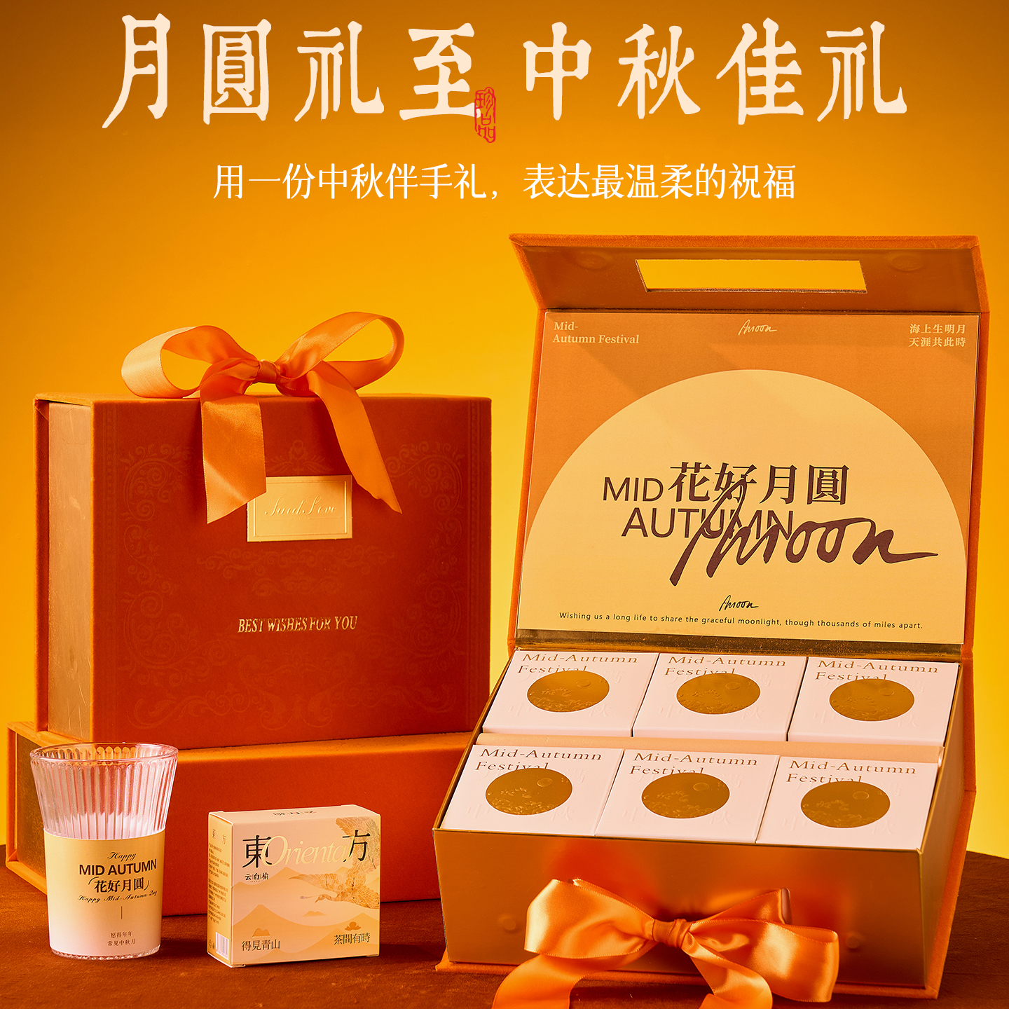 中秋礼品月饼礼盒送员工客户实用