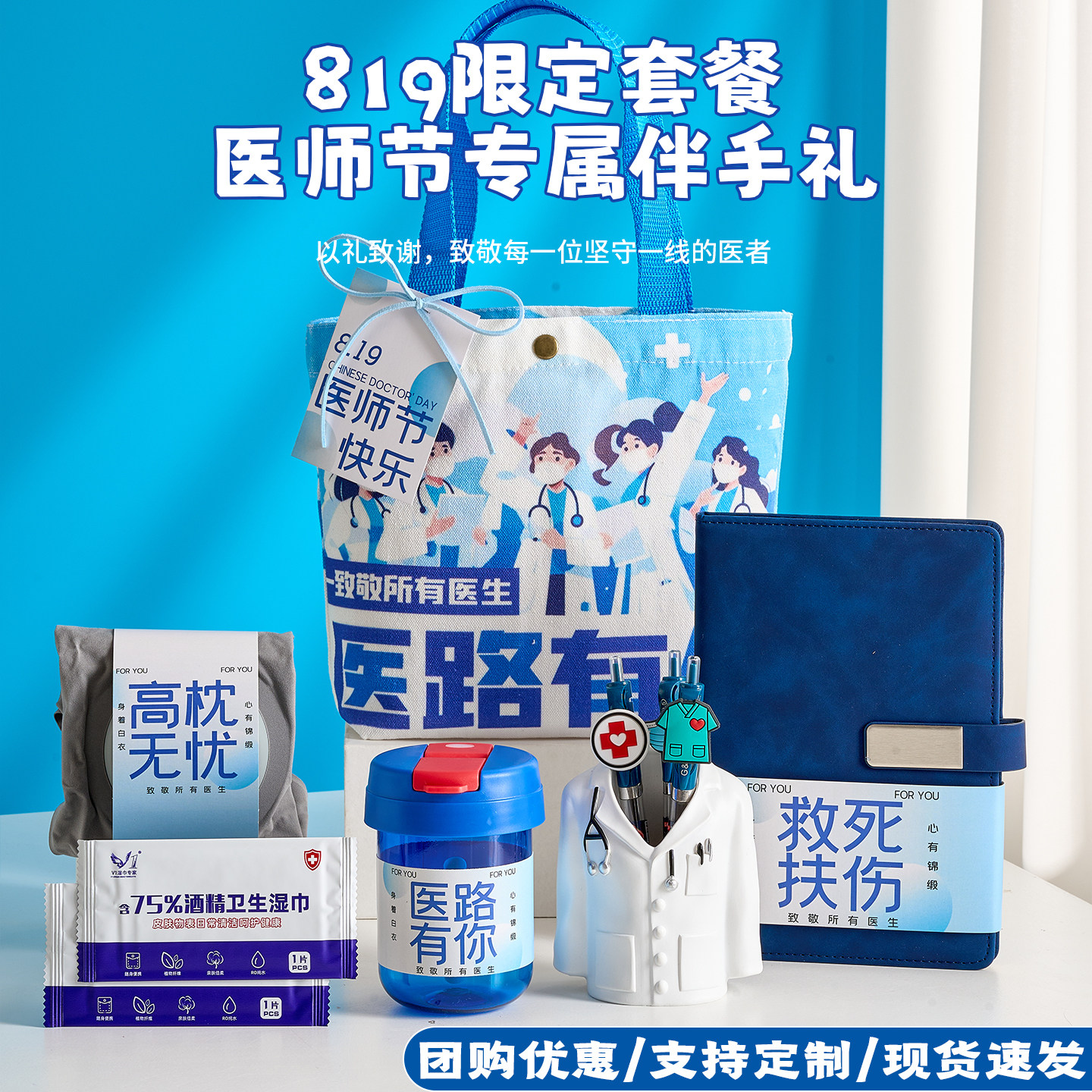 批量优惠-免费定制-医师节礼物图片