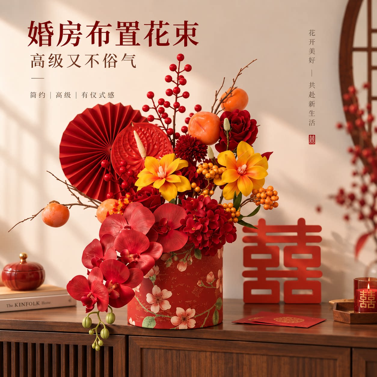 婚房布置结婚花束摆件新婚礼物订婚假花仿真花抱抱桶桌面装饰婚礼