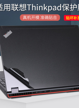 适用联想Thinkpad笔记本P16V电脑贴膜P16S寸GEN1黑色磨砂2023银灰贴纸P15V寸P50移动工作站P72机身外壳保护膜