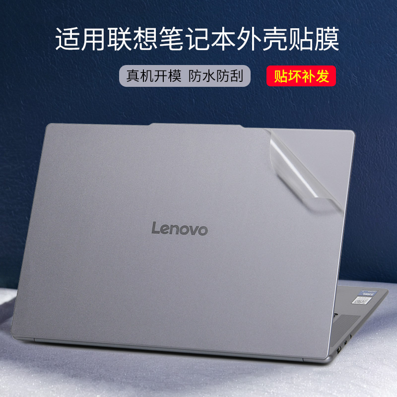适用联想小新Air13/14元启15ARP10笔记本电脑贴膜2025Yoga7Pro15sILL11透明磨砂白银灰色贴纸机身外壳保护膜