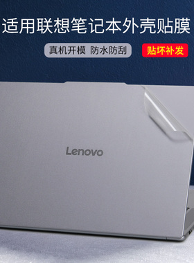 适用联想小新Air13/14元启15ARP10笔记本电脑贴膜2025Yoga7Pro15sILL11透明磨砂白银灰色贴纸机身外壳保护膜