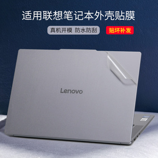 适用联想小新Air13/14元启15ARP10笔记本电脑贴膜2025Yoga7Pro15sILL11透明磨砂白银灰色贴纸机身外壳保护膜