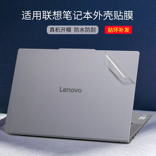 联想小新笔记本电脑贴膜保护膜纸