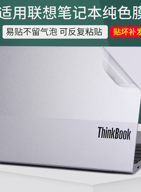 适用联想ThinkBook14+15P16G6电脑贴膜2025小新air笔记本Pro贴纸14锐龙版纯透明磨砂银灰色外壳不留胶保护膜