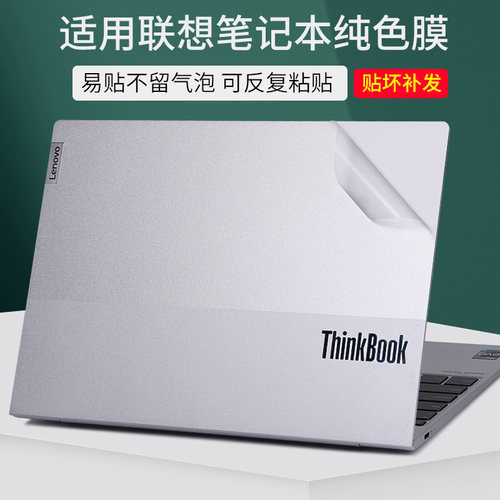 联想贴纸笔记本电脑贴膜透明磨砂