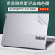 适用联想ThinkBook14 15P16G6电脑贴膜2025小新air笔记本Pro贴纸14锐龙版 纯透明磨砂银灰色外壳不留胶保护膜